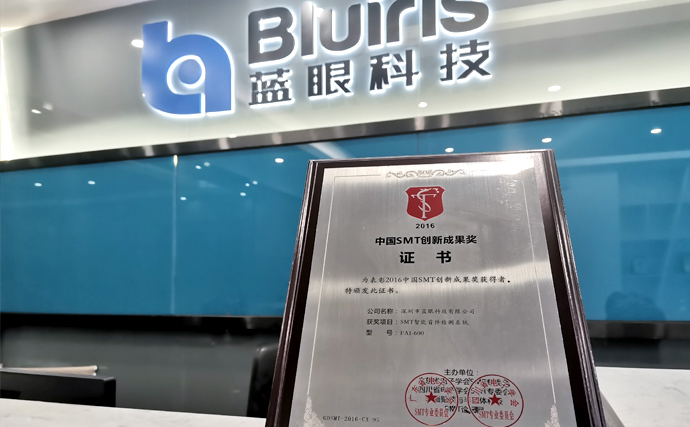 Bluiris received China SMT innovative achievement award